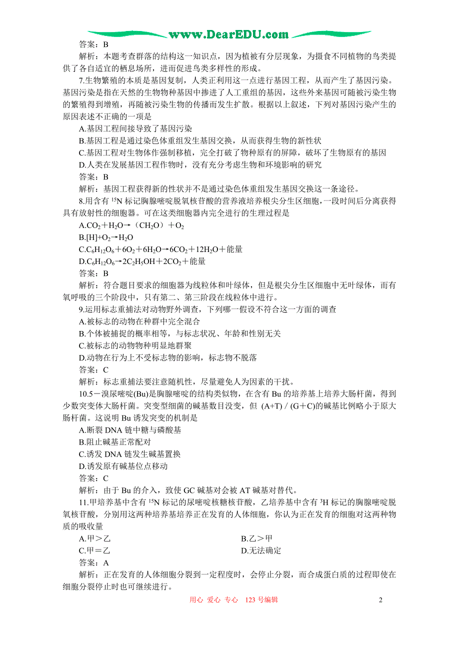 普通高等学校招生全国统一考试高三生物仿真卷三.doc_第2页