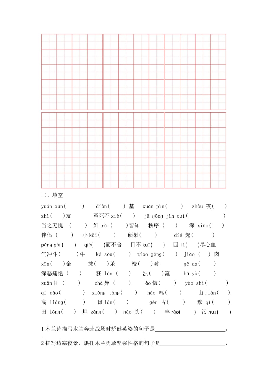 2016版人教版七年级语文下册生字词归纳及练习_第2页