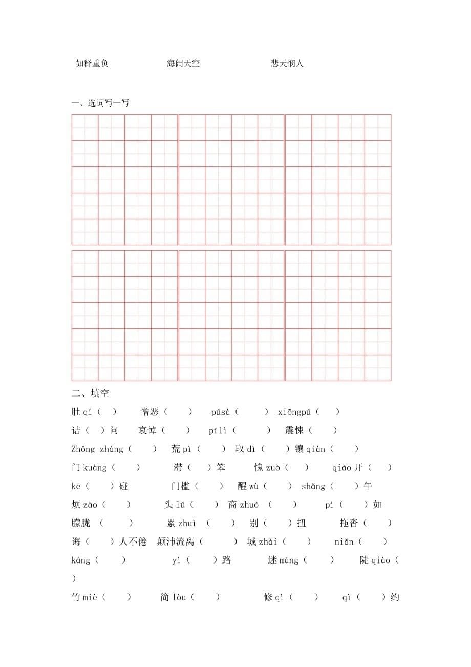 2016版人教版七年级语文下册生字词归纳及练习_第5页