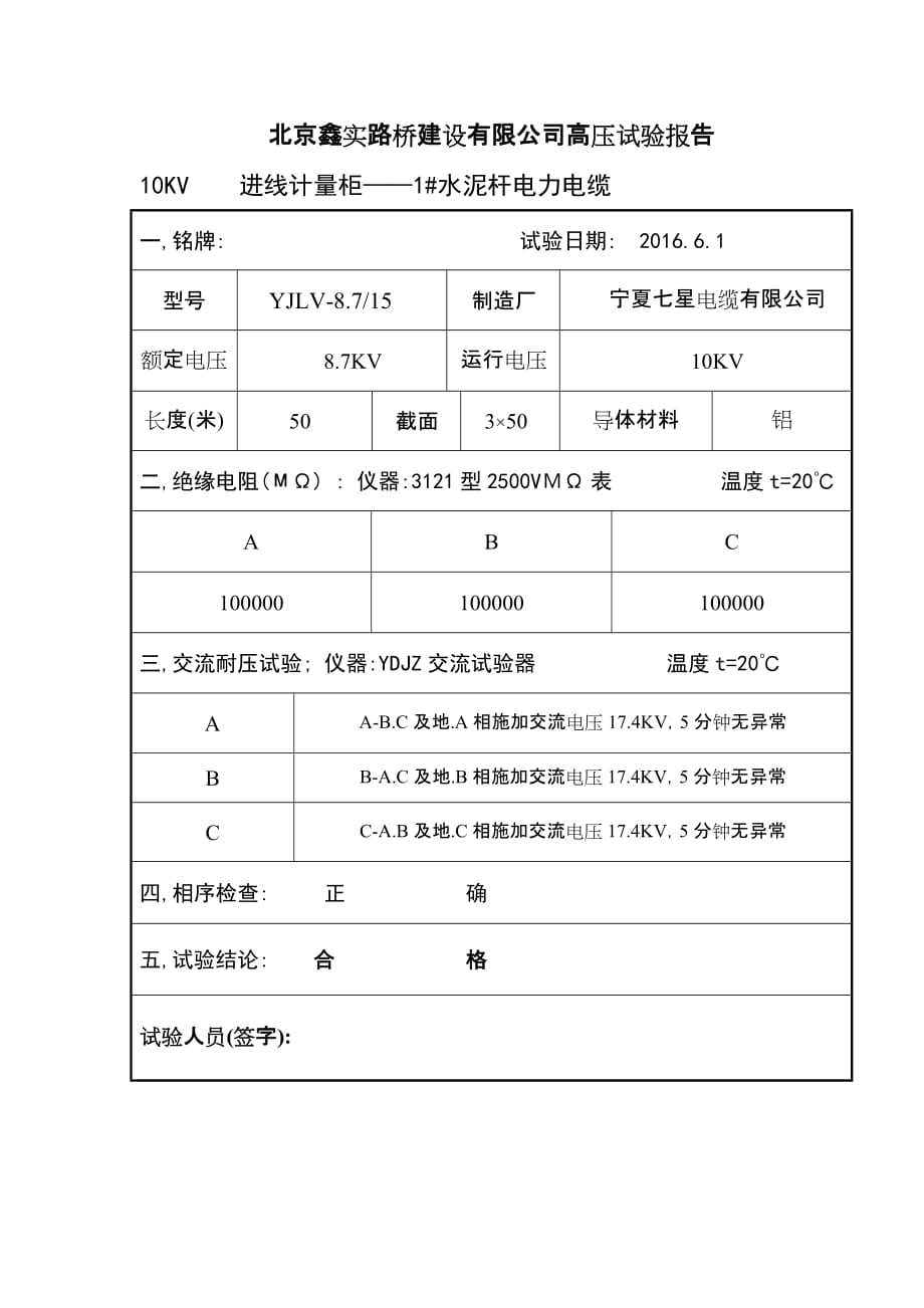 10KV电力电缆_第3页