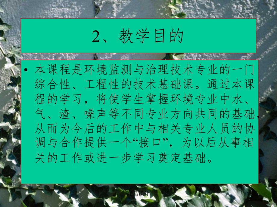 环境工程设计基础ppt课件_第3页