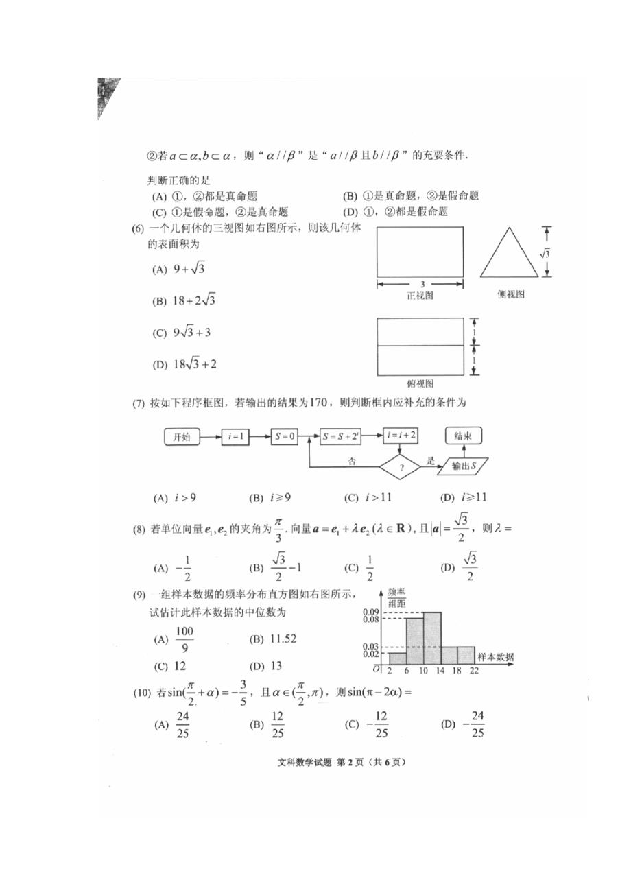 2016贵州省适应性考试文科数学试题答案_第2页