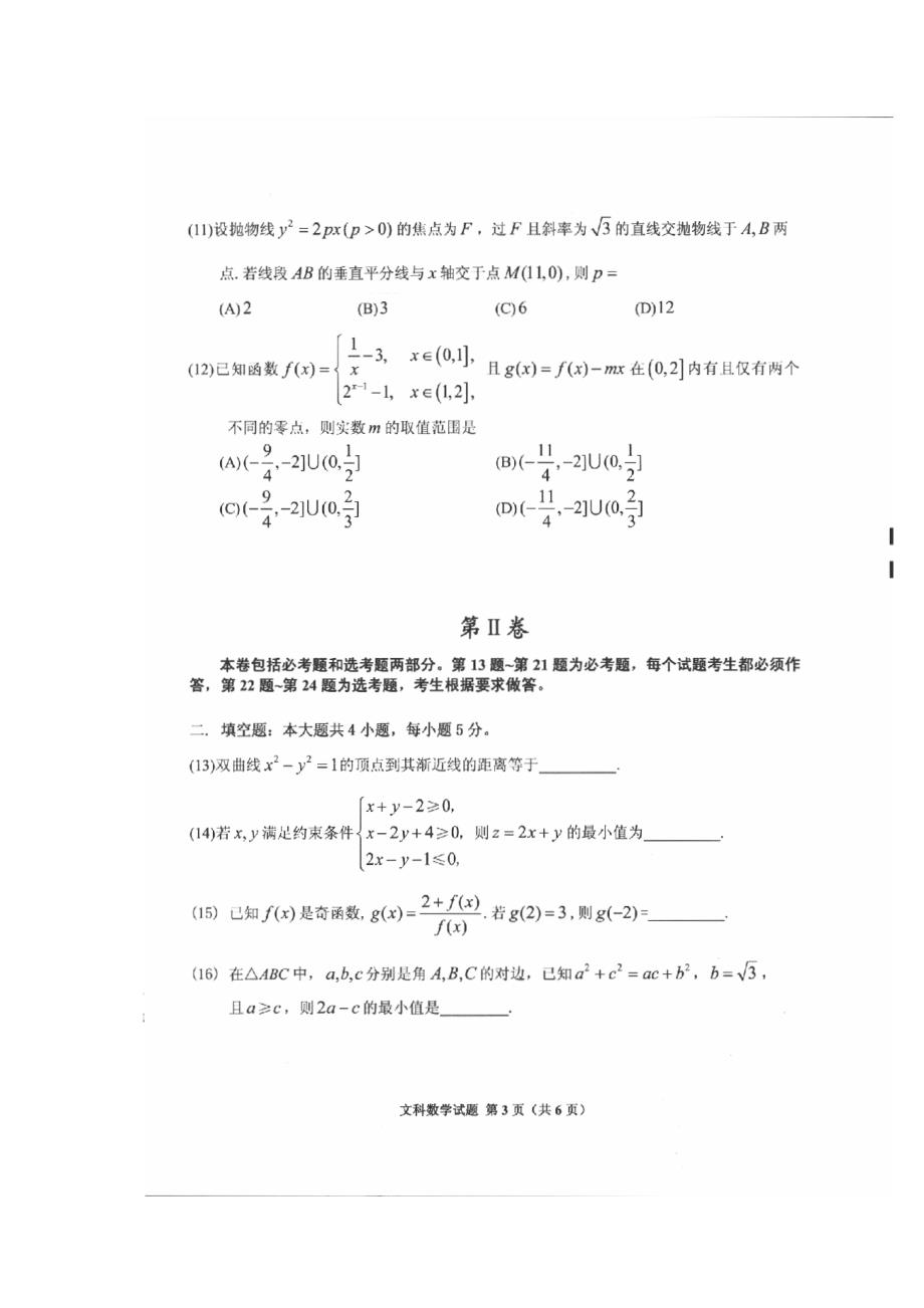 2016贵州省适应性考试文科数学试题答案_第3页