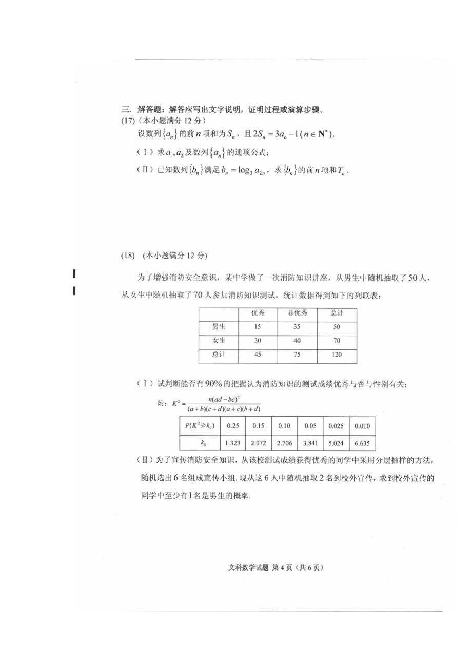 2016贵州省适应性考试文科数学试题答案_第4页