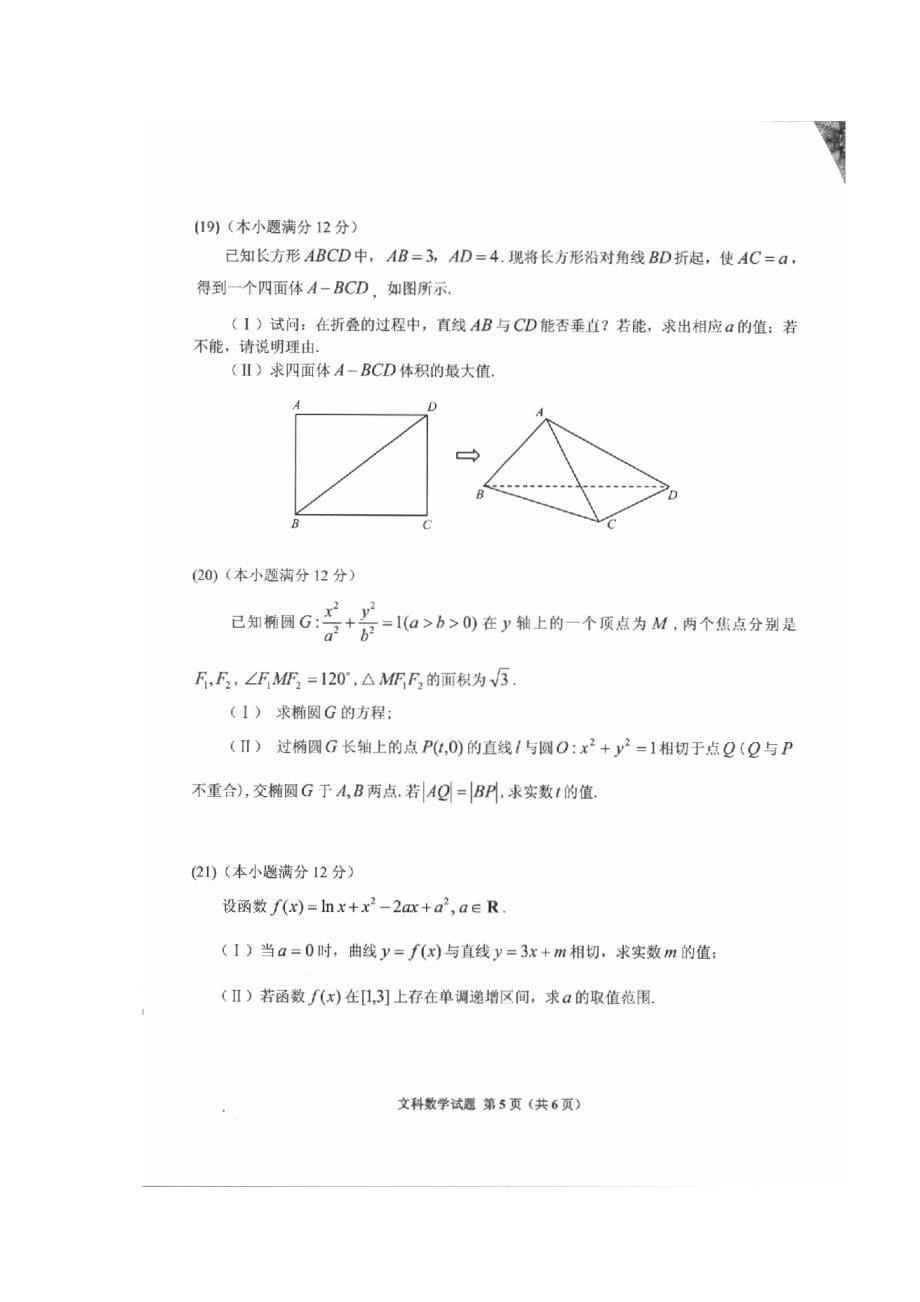 2016贵州省适应性考试文科数学试题答案_第5页