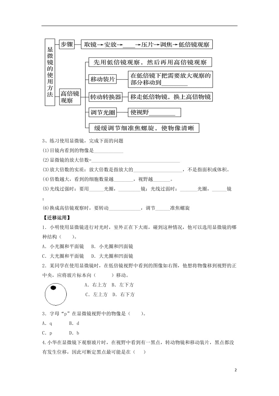 四川成都高中生物第一章走近细胞1.2细胞的多样性和统一性1导学案必修11.doc_第2页