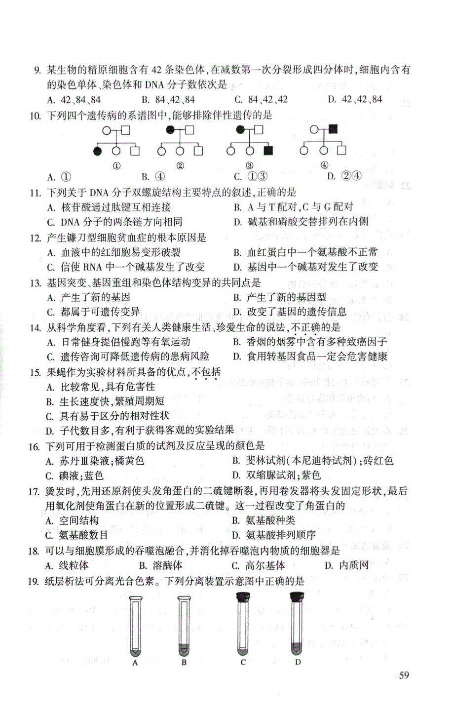 北京普通高中高三生物学业水平合格性考试PDF 1.pdf_第2页