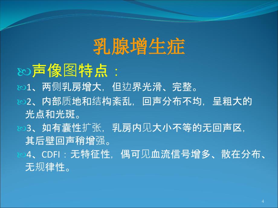 浅表器官的超声诊断PPT幻灯片_第4页