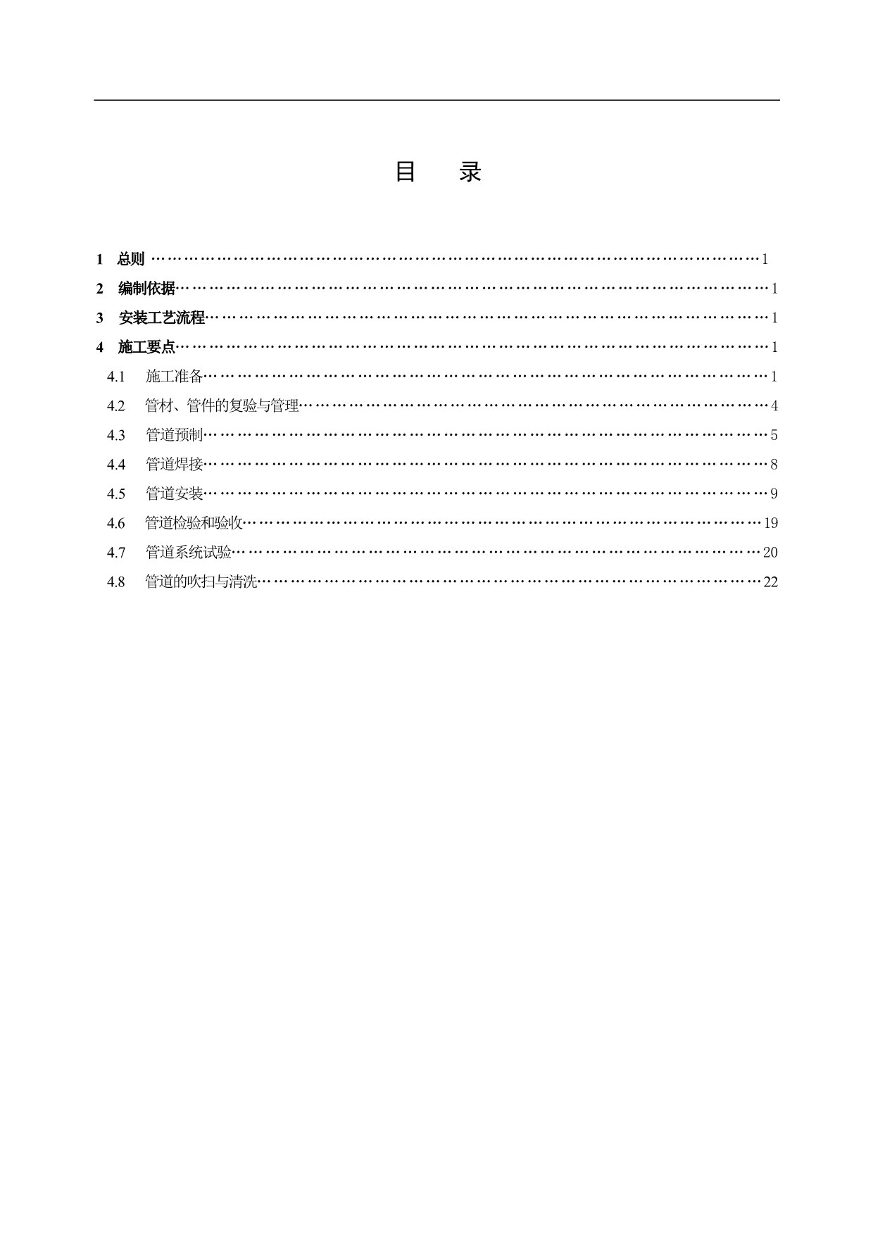 QCNPC-YGS 302.02-2009 工业管道安装工艺规程_第3页