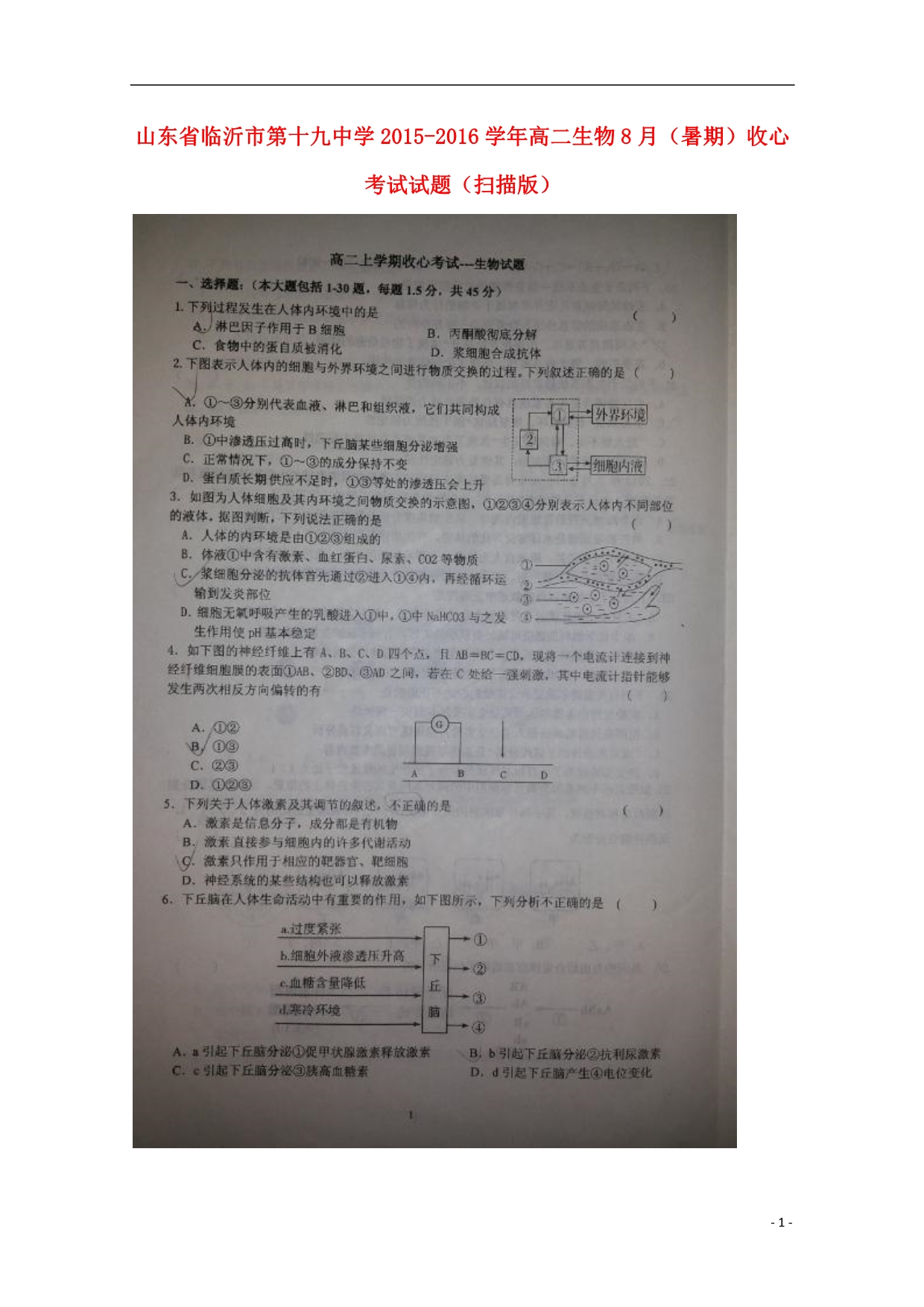 山东临沂第十九中学高二生物暑期收心考试1.doc_第1页