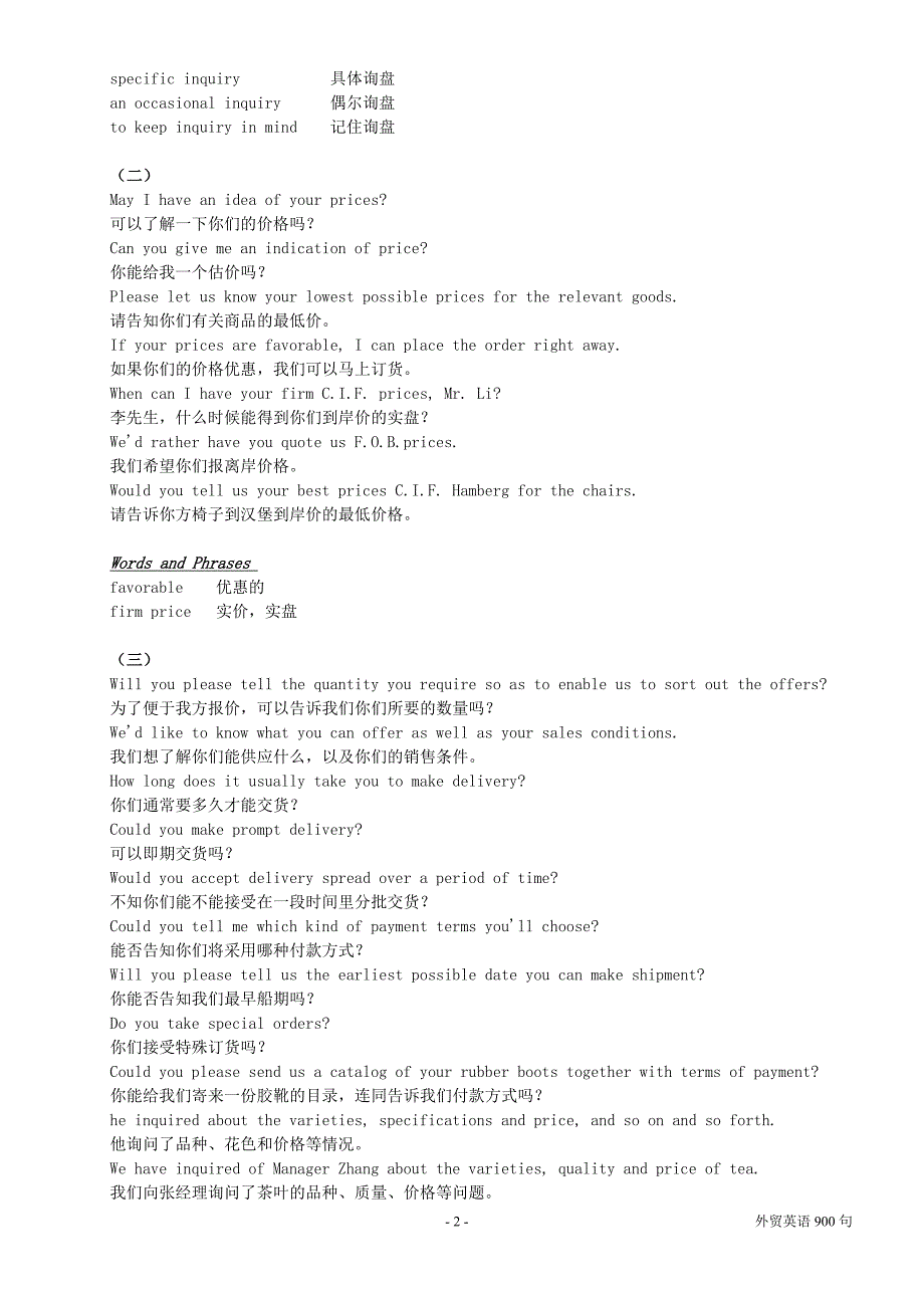 外贸英语900句已编辑_第3页