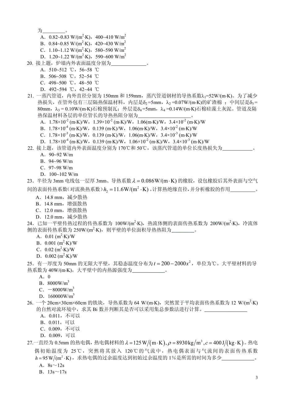 传热学习题100题_第3页