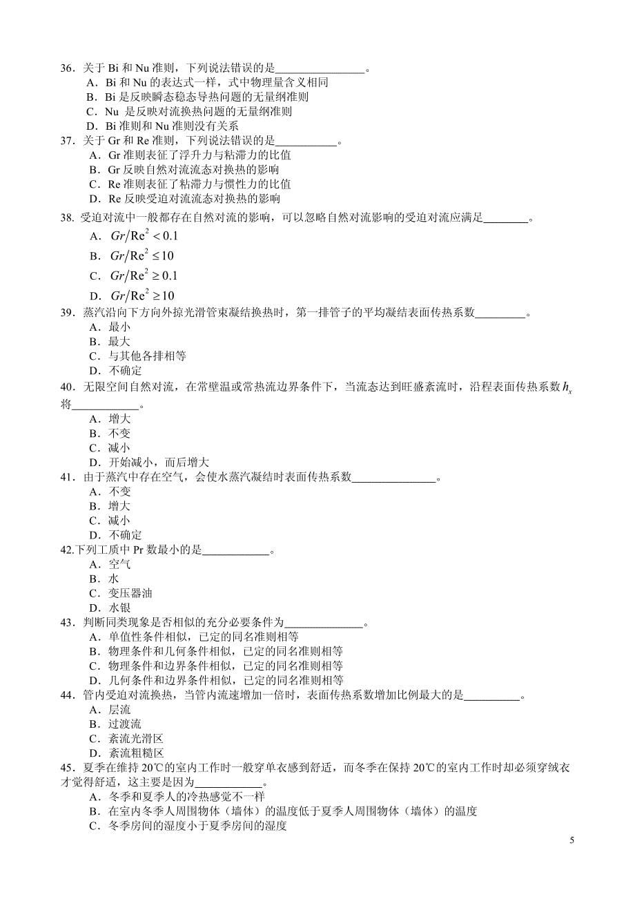 传热学习题100题_第5页