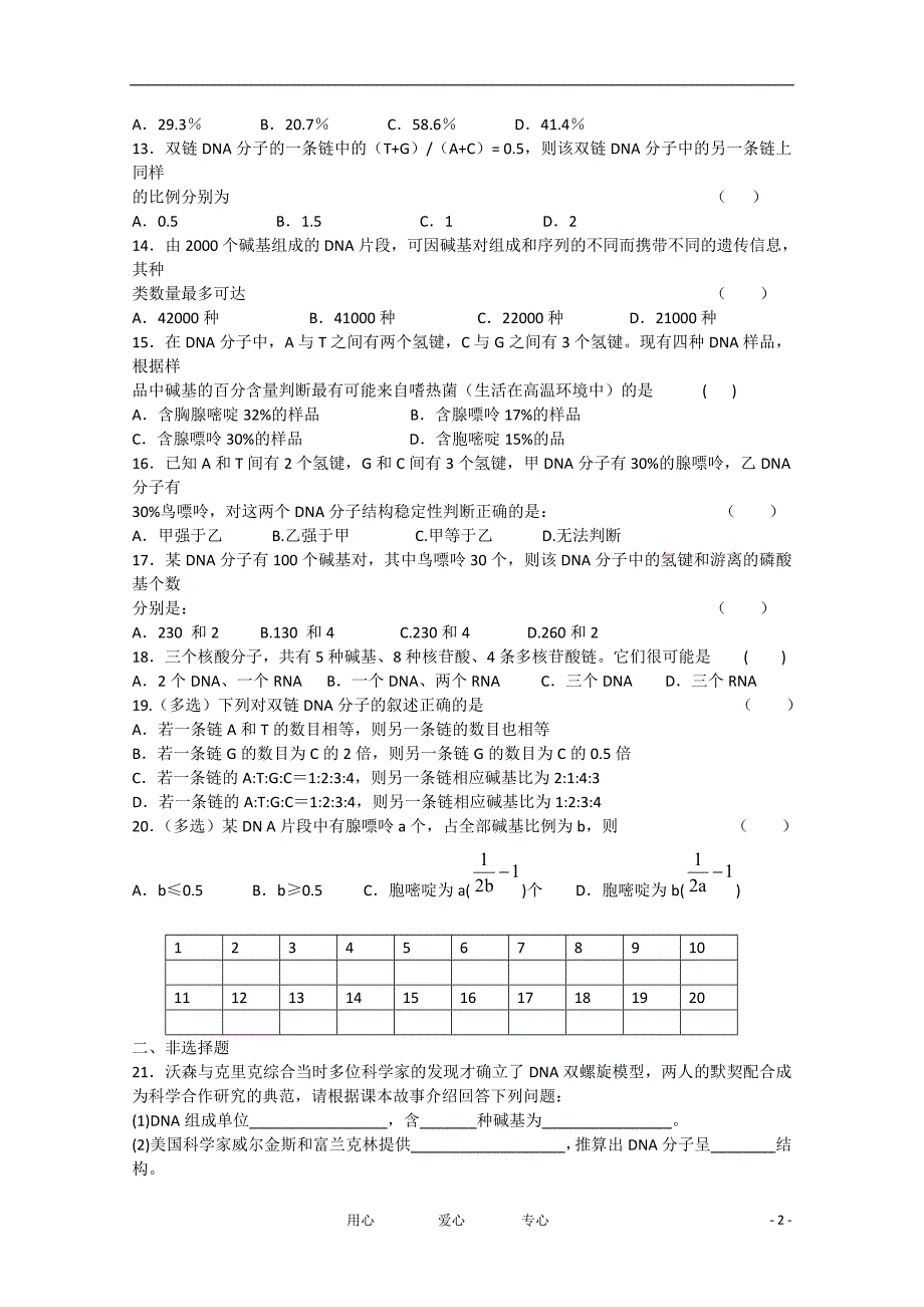 河北高一生物3.2DNA分子的结构作业.doc_第2页