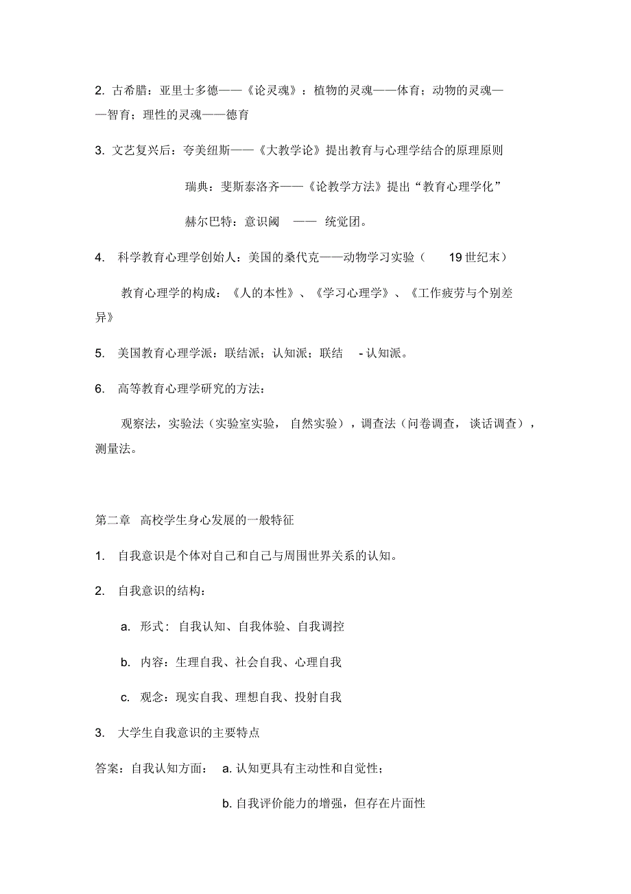 2017年高校教师资格考试-高等教育心理学--要点..pdf_第2页