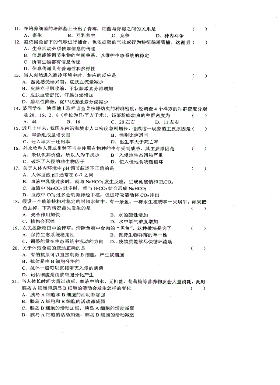 山东八一路校区高二生物月考PDF 1.pdf_第2页