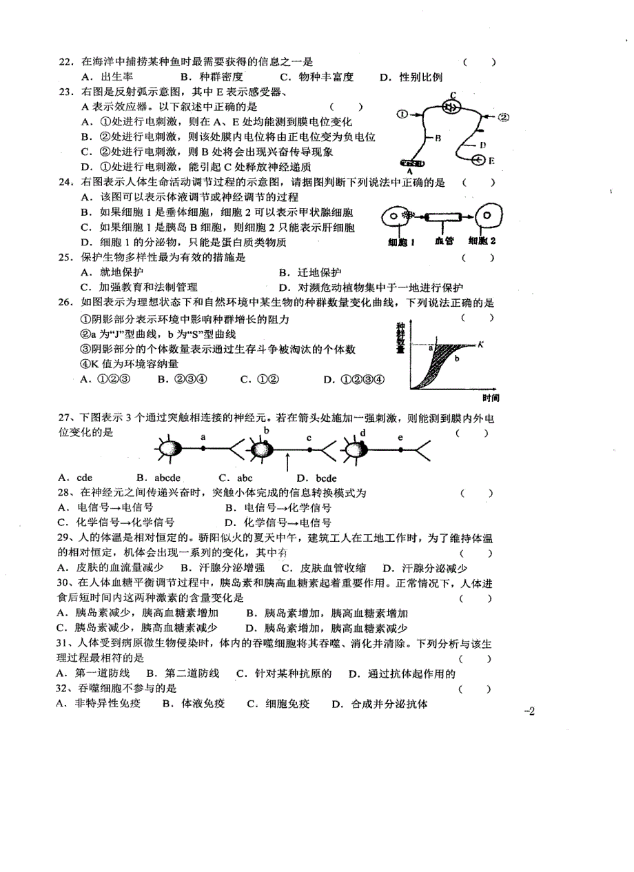 山东八一路校区高二生物月考PDF 1.pdf_第3页