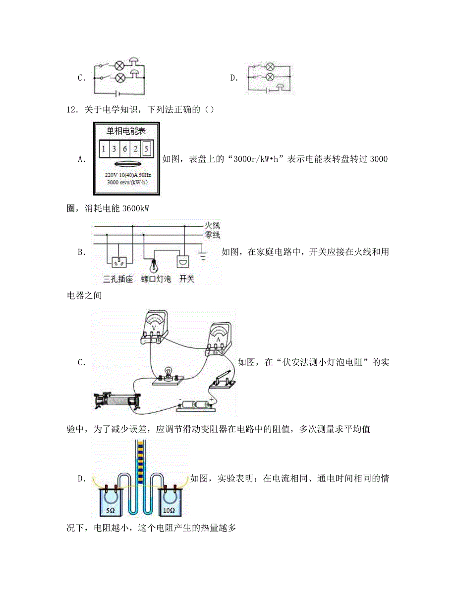 黑龙江省牡丹江市2020学年九年级物理上学期期末试卷（含解析）_第4页