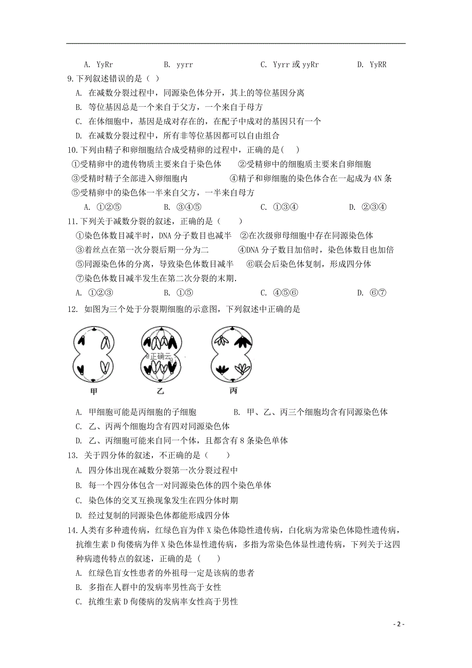 河北保定唐第一中学高一生物期中.doc_第2页