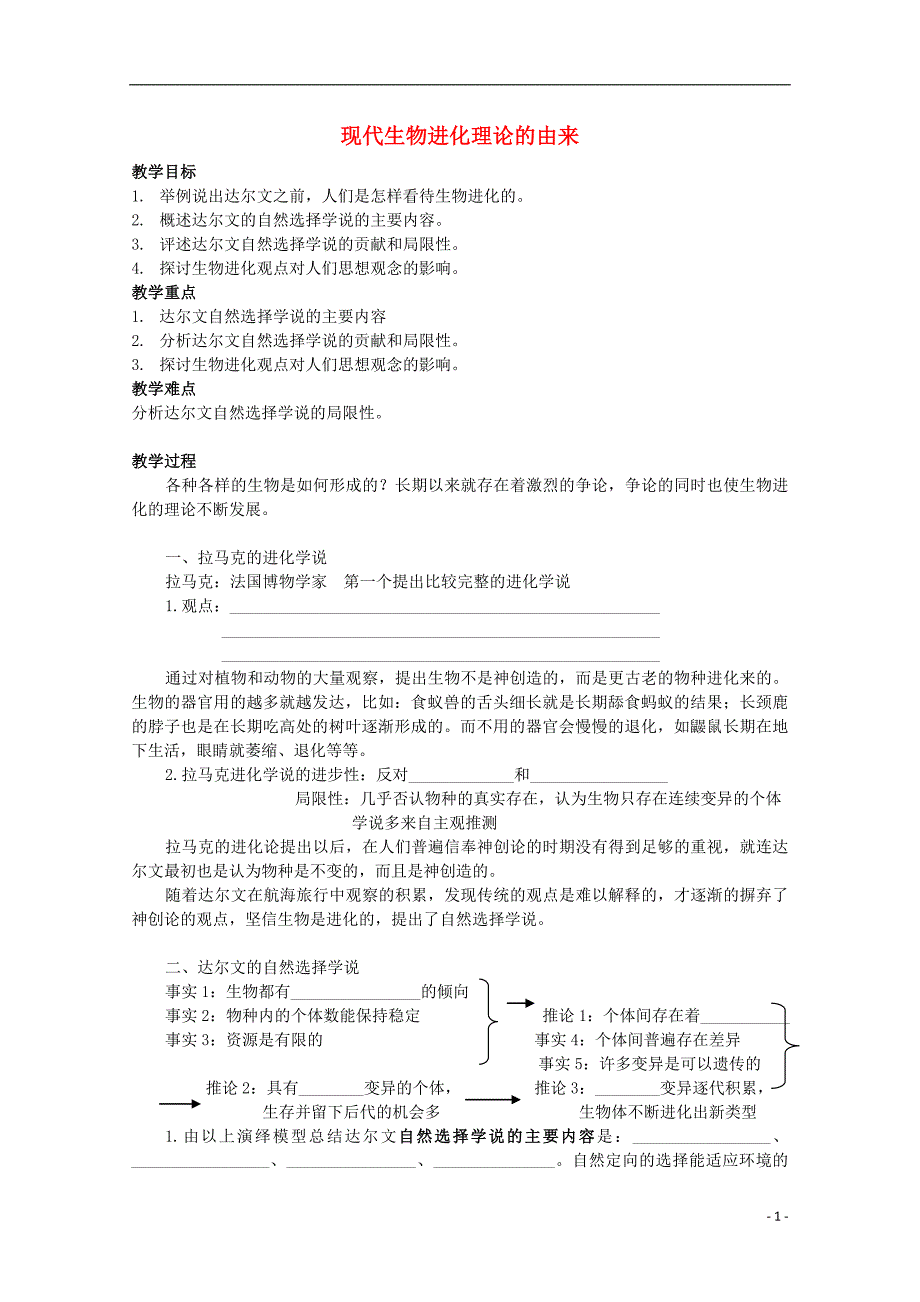 四川塔山中学高中生物7.1现代生物进化理论的由来学案必修2.doc_第1页