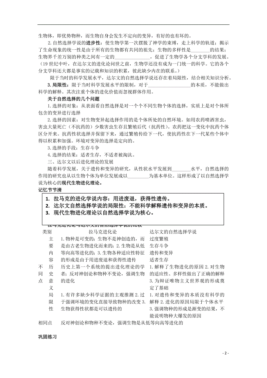 四川塔山中学高中生物7.1现代生物进化理论的由来学案必修2.doc_第2页