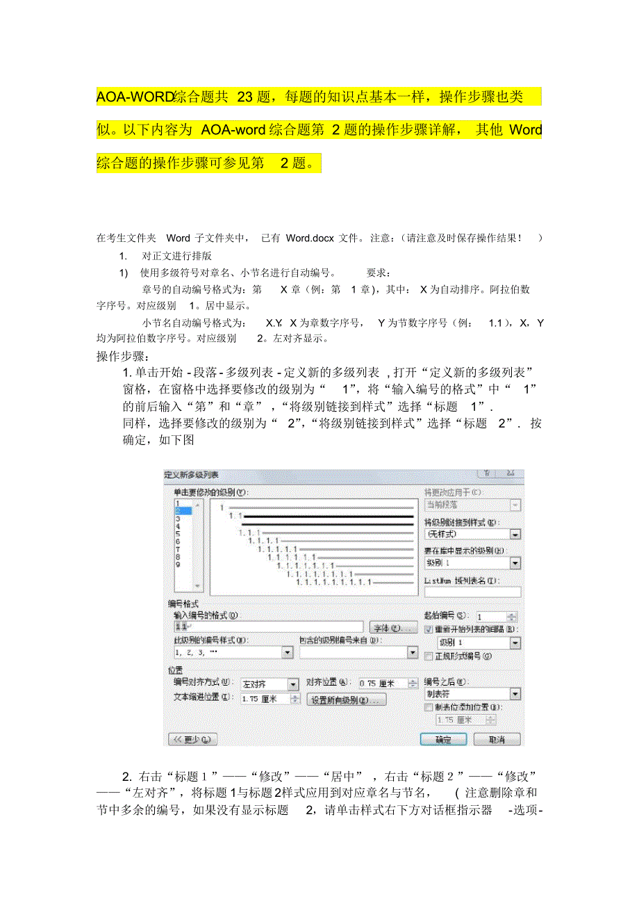 AOA-word综合题操作步骤(修正版)..pdf_第1页