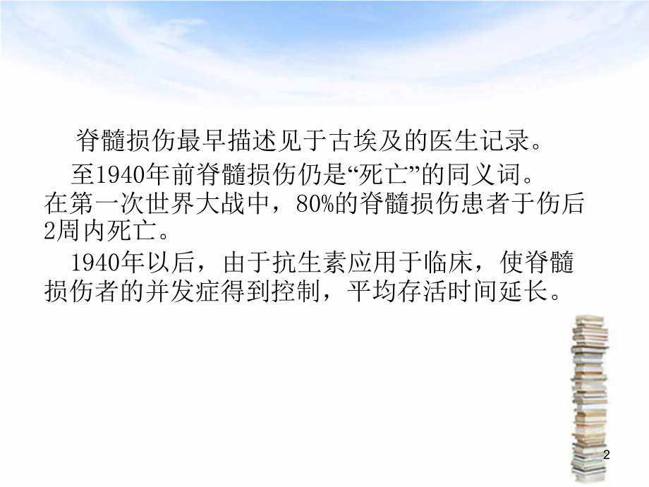 脊髓损伤的评定与预后PPT幻灯片_第2页