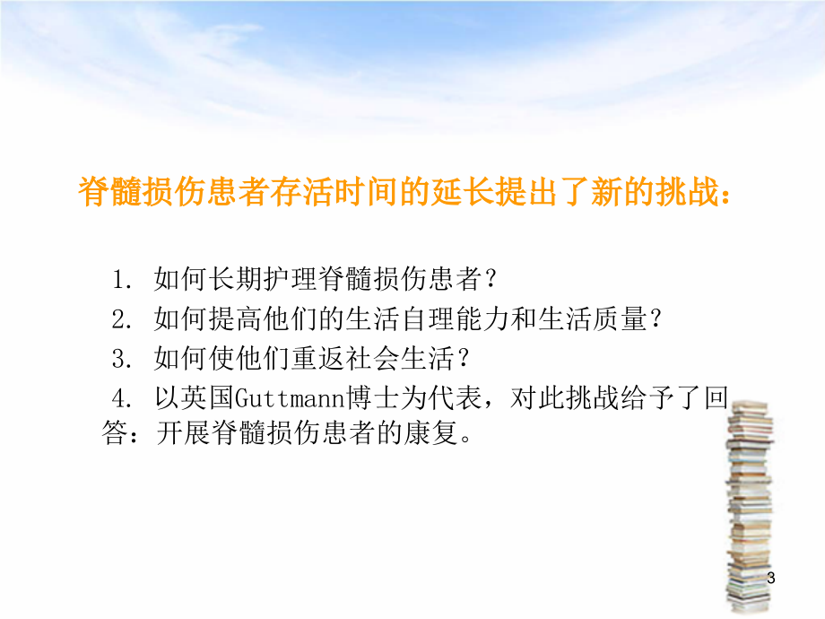 脊髓损伤的评定与预后PPT幻灯片_第3页