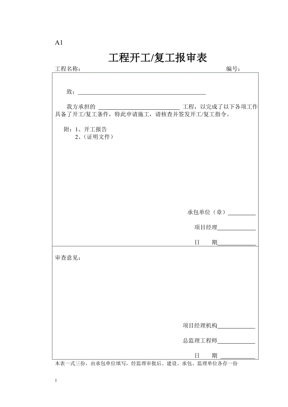 监理资料大全(完整版)教学教案_第3页