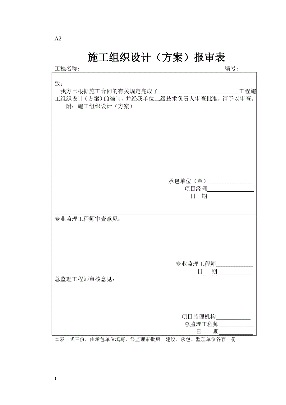 监理资料大全(完整版)教学教案_第4页