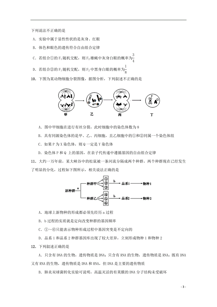 山东宁阳四中高三生物第二次月考.doc_第3页