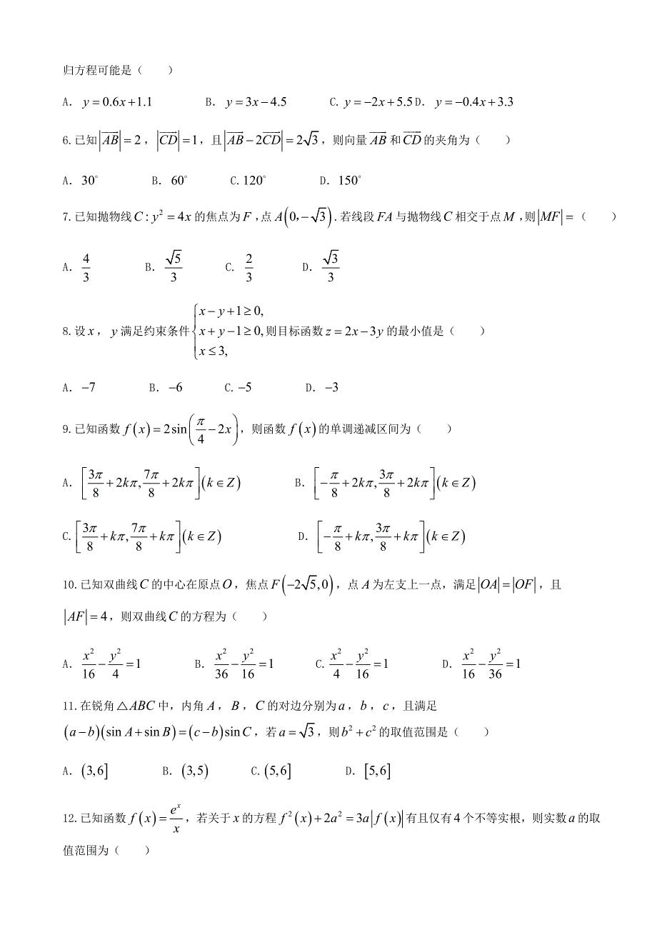 辽宁凌源市2018届高三毕业班一模抽考数学(文)试题有答案_第2页