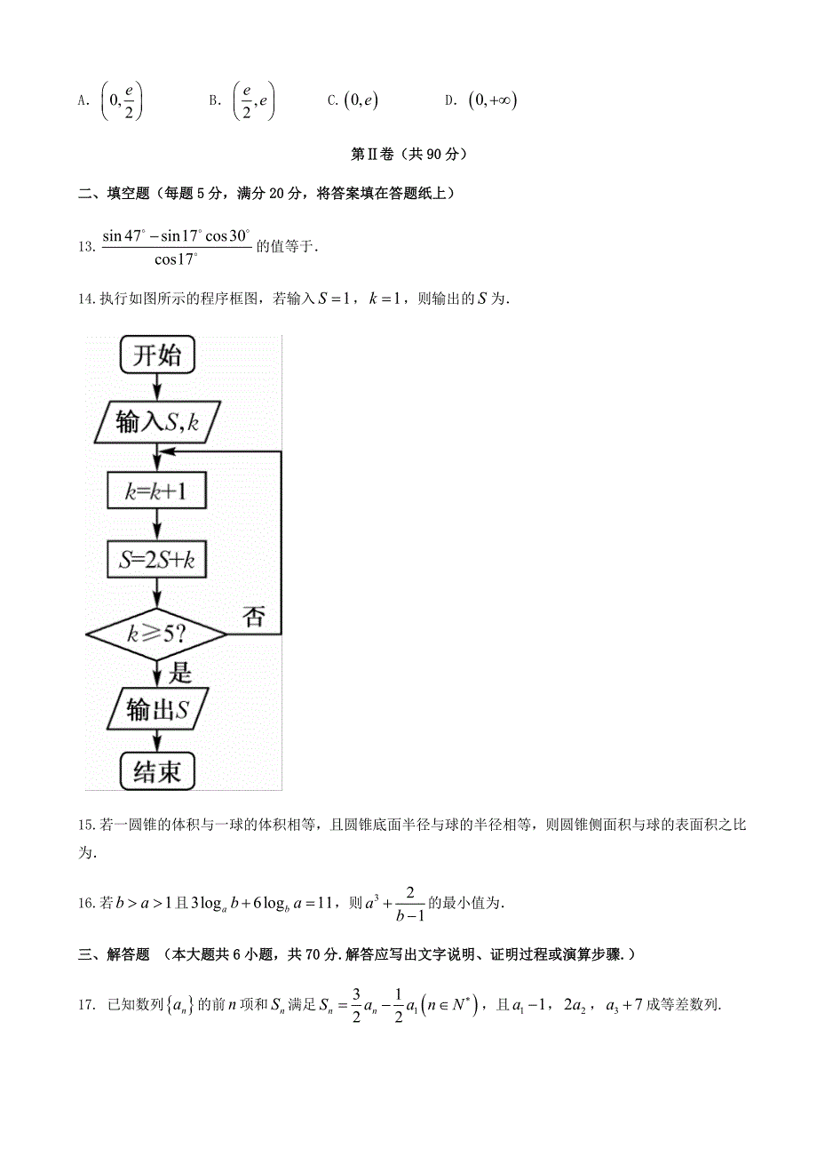 辽宁凌源市2018届高三毕业班一模抽考数学(文)试题有答案_第3页