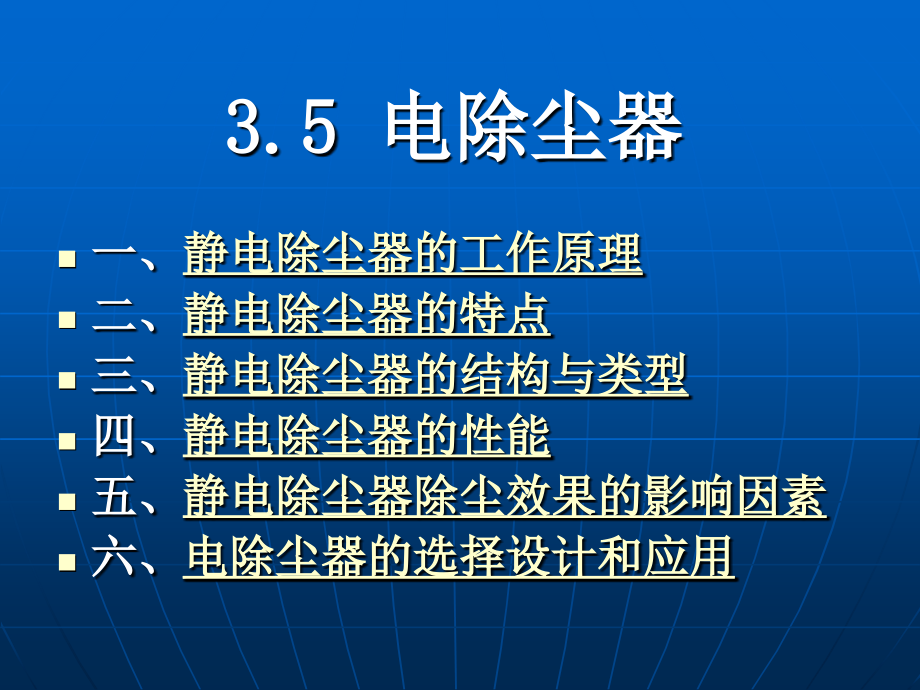 环保设备及应用——电除尘器ppt课件_第2页