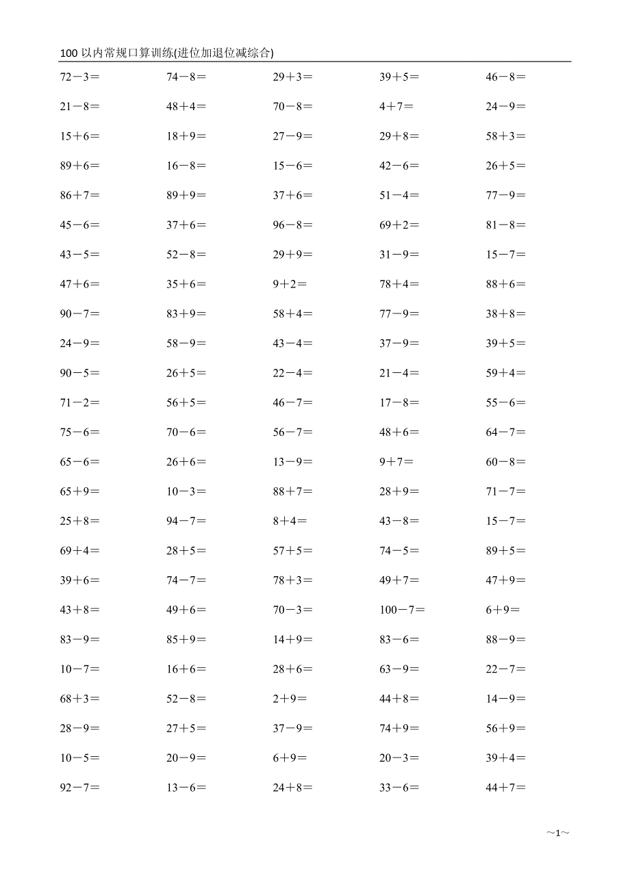 100以内口算训练题(进退位加减混合)_第1页