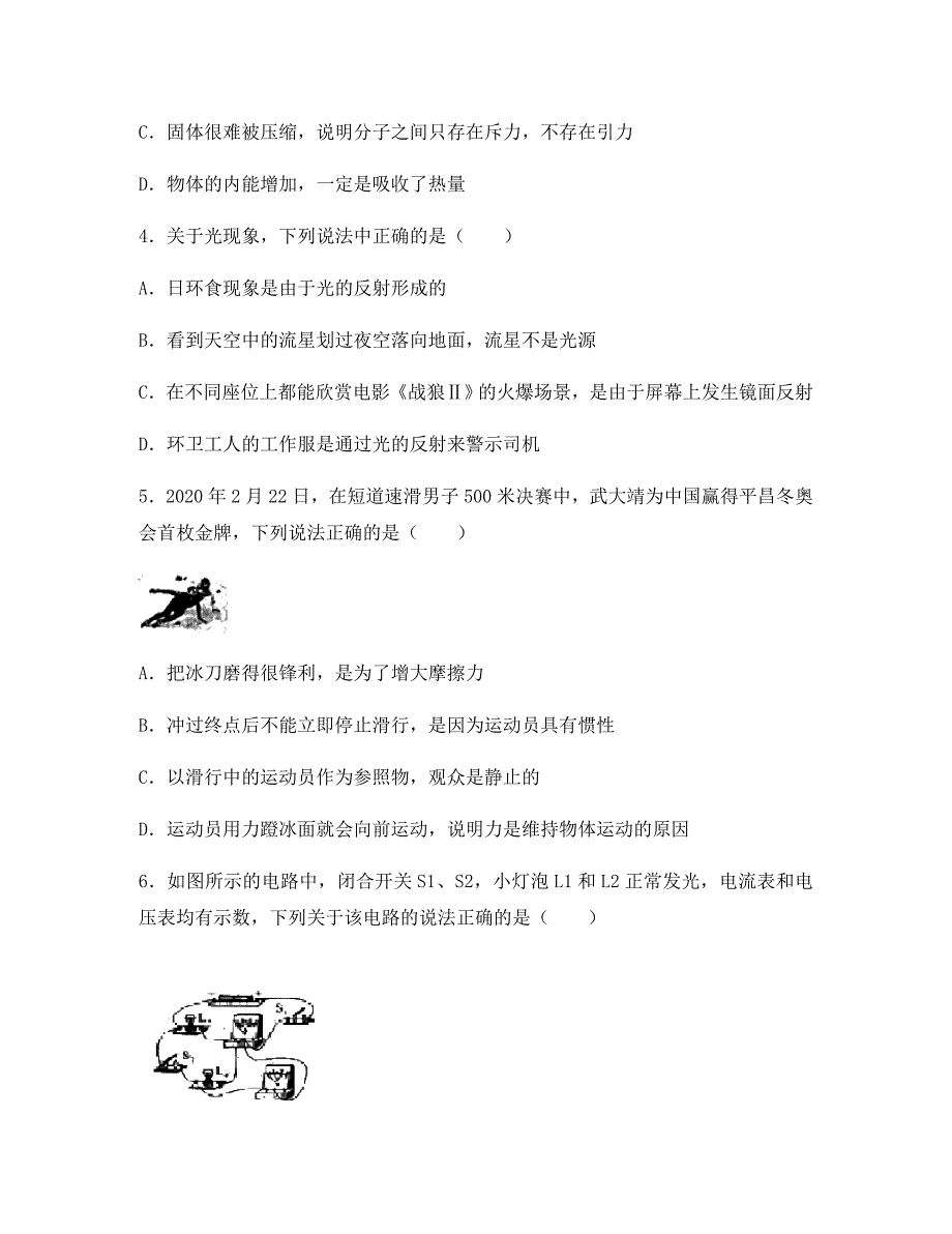 陕西省岐山县2020届中考物理模拟试题_第2页