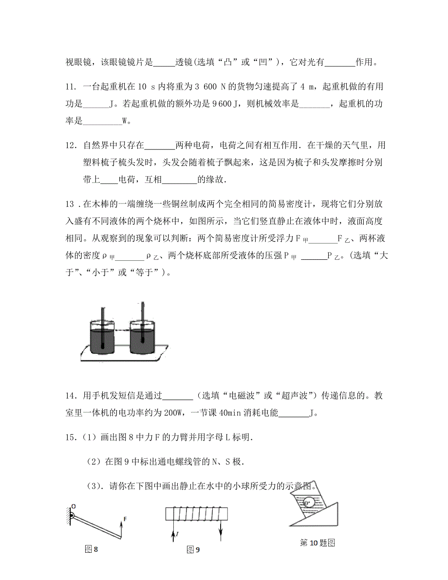 陕西省岐山县2020届中考物理模拟试题_第4页