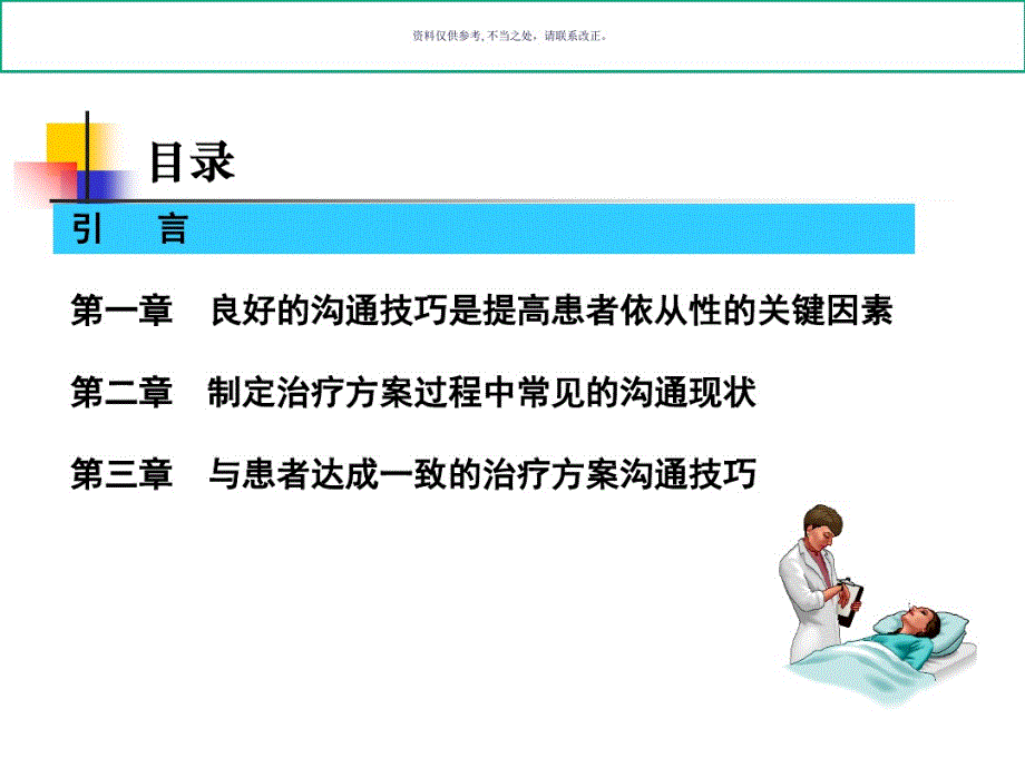 良好的沟通预防医疗纠纷的最佳方法(20200411150317).pdf_第1页