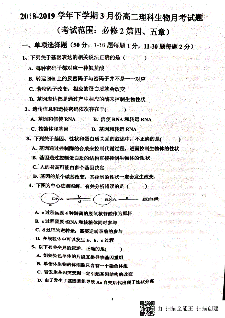 福建高二生物第一次月考PDF 1.pdf_第1页