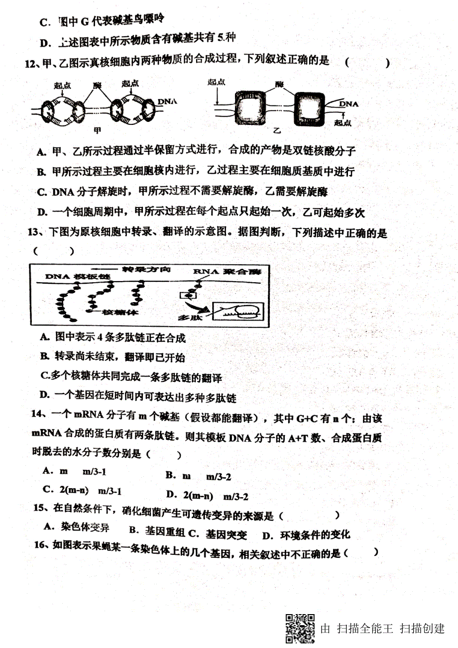 福建高二生物第一次月考PDF 1.pdf_第3页