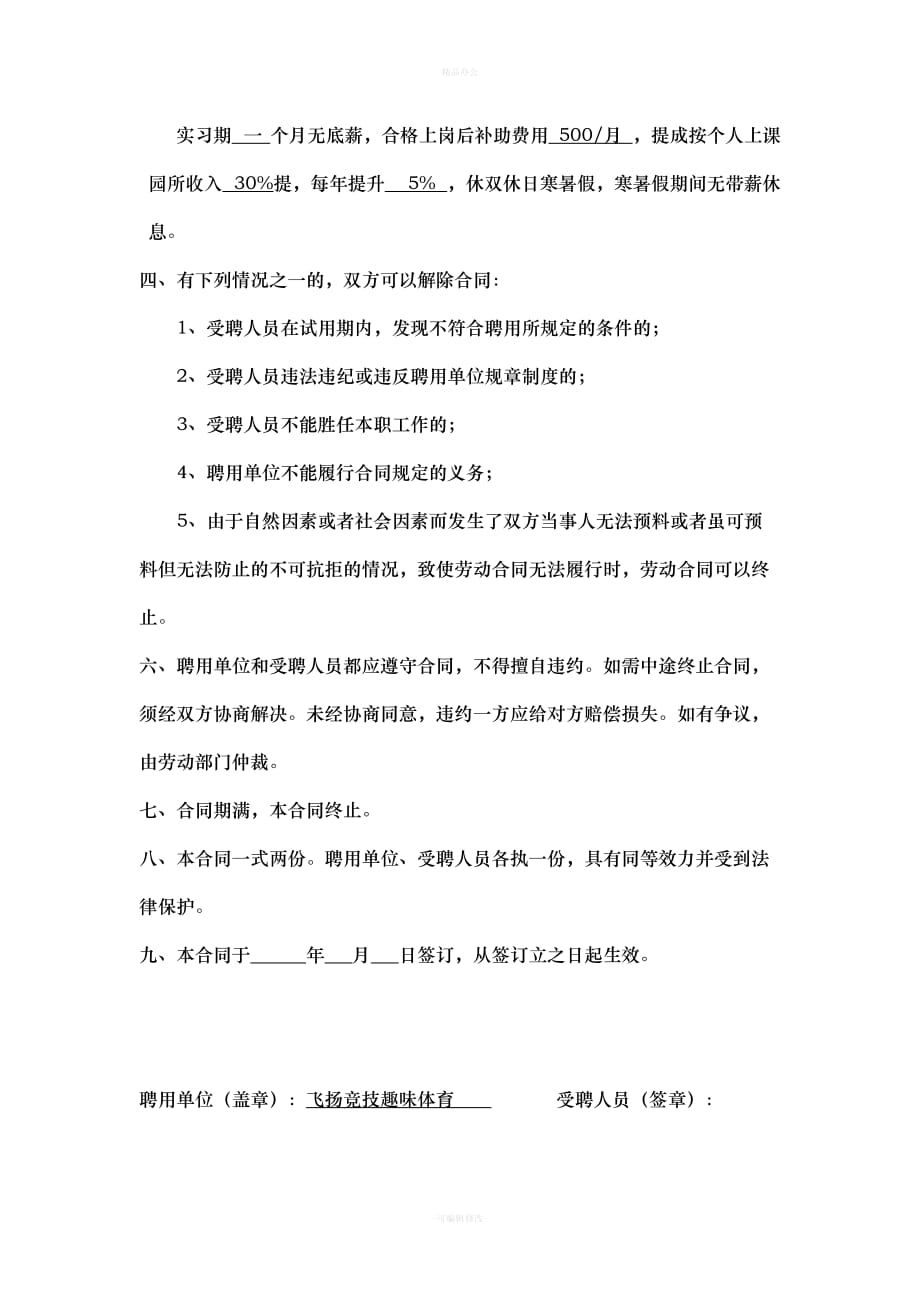 体智能聘用合同书（律师整理版）_第2页