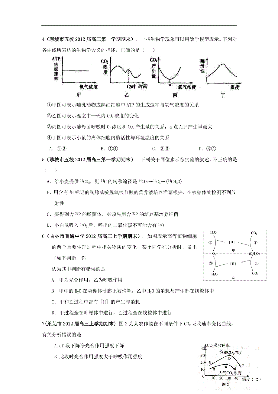 高三生物一轮复习分子与细胞第5章细胞的能量供应和利用单元练习.doc_第2页