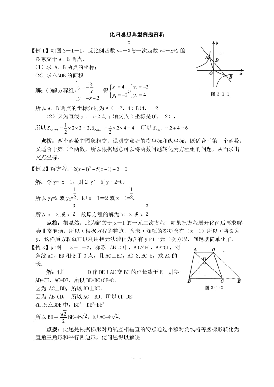 -化归思想典型例题分析_第1页