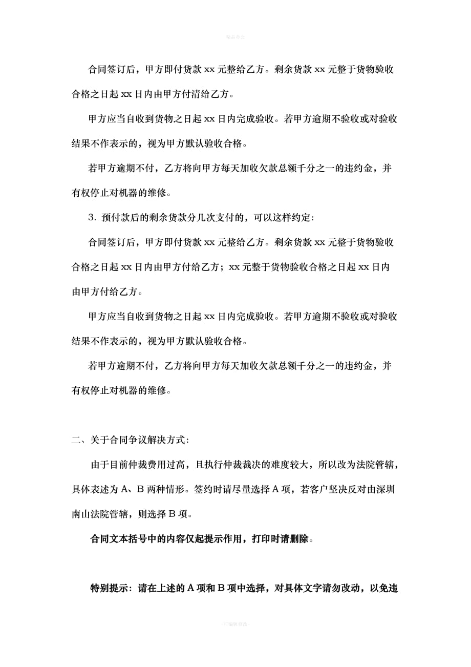 关于合同修改的说明(新)（律师整理版）_第3页