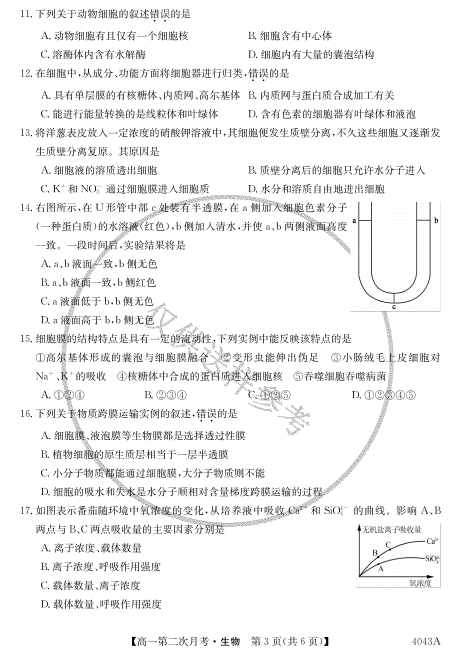 吉林白城通榆第一中学高一生物第二次月考PDF.pdf_第3页