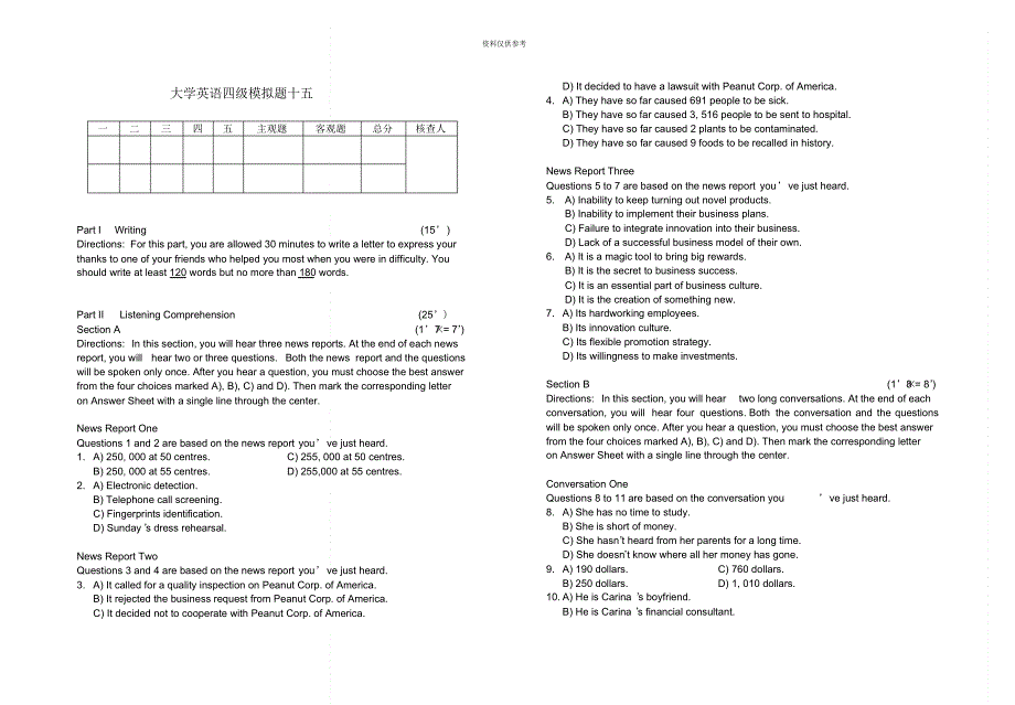 大学英语四级模拟题十五含答案.pdf_第2页