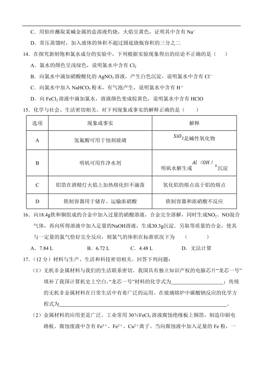 甘肃省武威市第六中学2020届高三上学期第三次阶段性复习过关考试 化学（含答案）_第4页