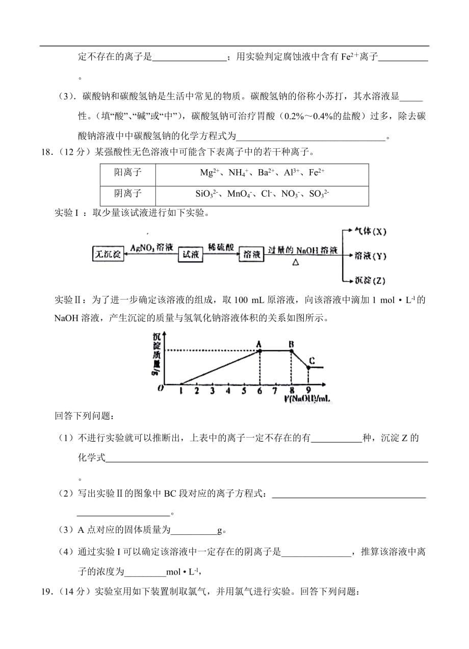 甘肃省武威市第六中学2020届高三上学期第三次阶段性复习过关考试 化学（含答案）_第5页