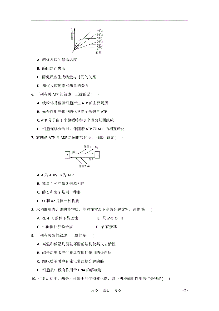 高考生物总复习限时自测9.doc_第2页