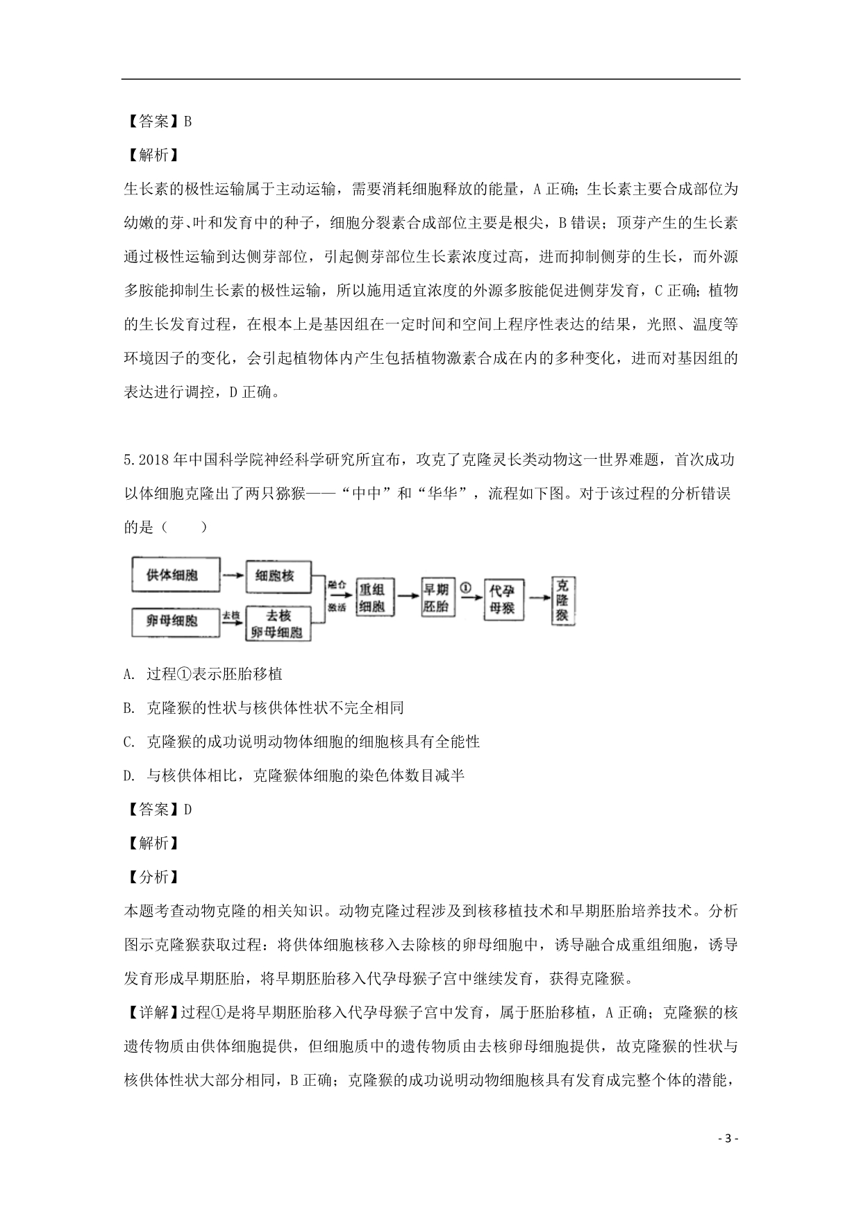 四川泸州泸第一中学高三生物适应性考试.doc_第3页